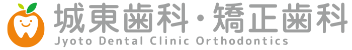 今治市 城東歯科・矯正歯科・矯正歯科